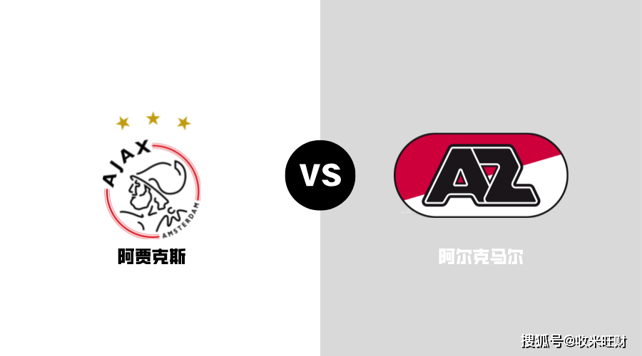 阿贾克斯豪取荷甲联赛领先位置 阿贾克斯豪取荷甲联赛领先位置
